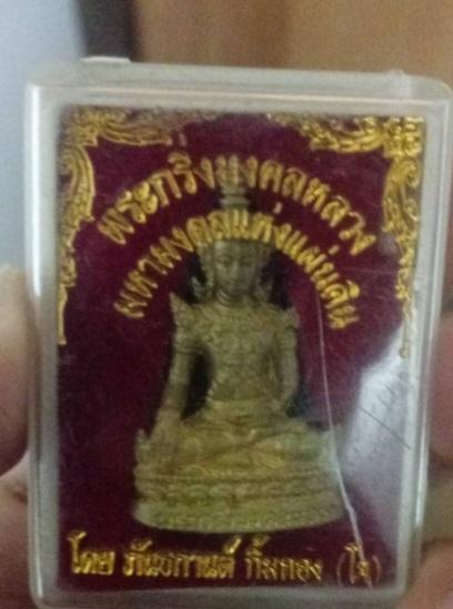 พระกิ่ง020411556068 ธกส ราคา9,999บาท