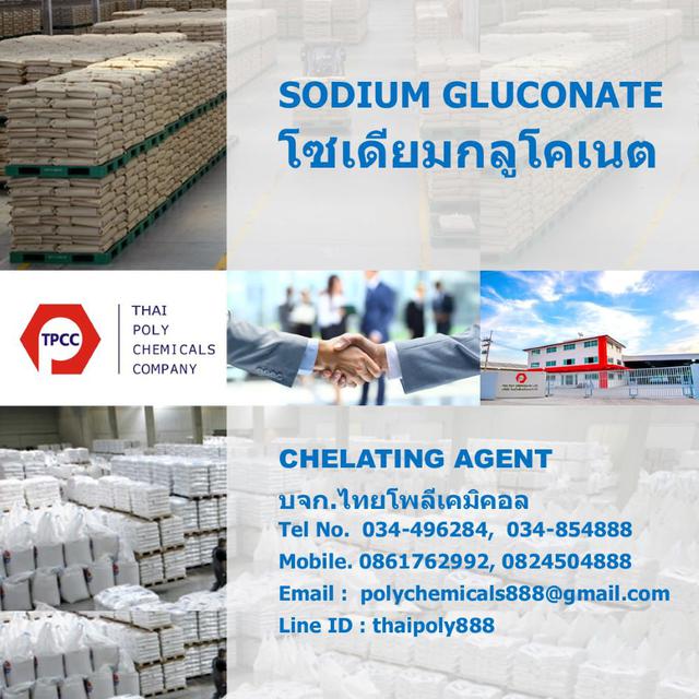 Sodium Gluconate, Chelating Agent, โซเดียมกลูโคเนต, โซเดียมกลูโคเนท, สารคีเลตติ้ง, สารจับประจุ  1