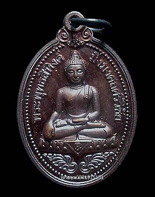 เหรียญพระพุทธสิหิงค์ วัดวังฆ้อง จ.นครศรีธรรมราช