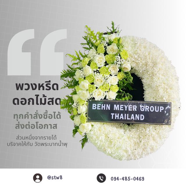 แจกพิกัดร้านดอกไม้พวงหรีดพวงหรีดวัดพระศรีมหาธาตุ บางเขน มีแบบให้เลือกหลากหลาย รวดเร็วบริการดี จัดส่งถึงศาลาวัด 11