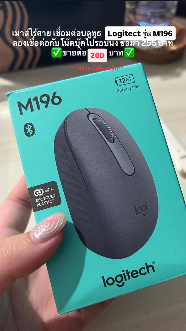 เมาส์บลูทูธไร้สาย Logitect รุ่น M196