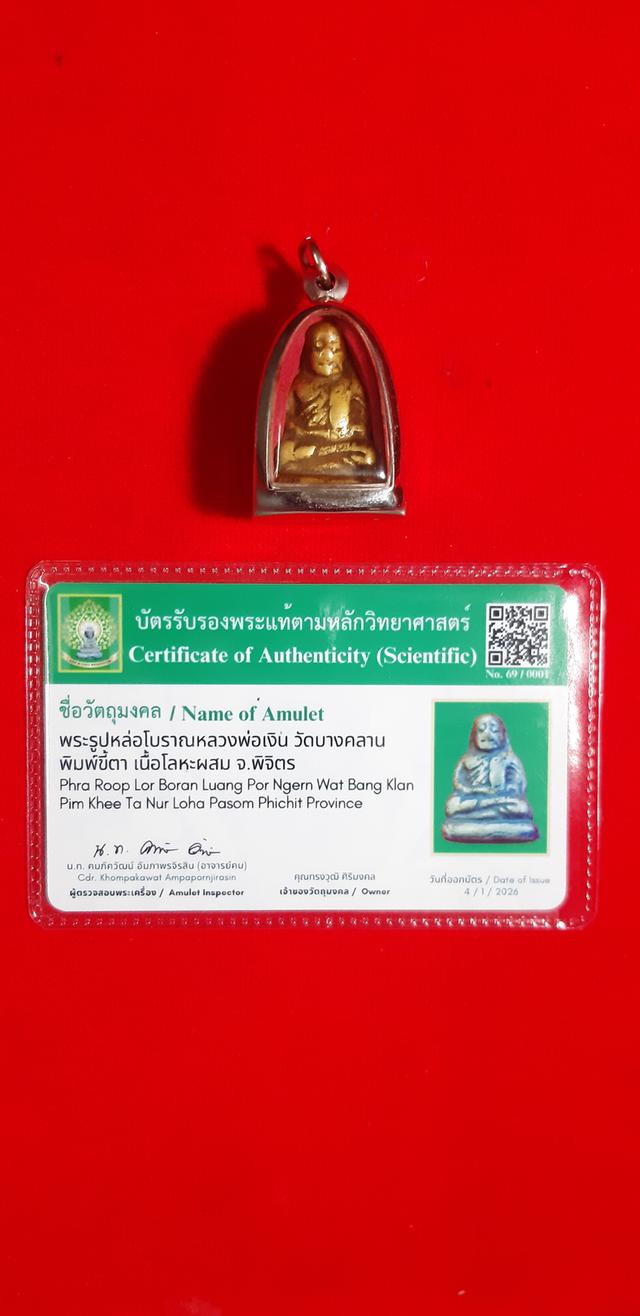 หลวงพ่อเงิน พระแท้ทันยุคหลวงพ่อเงินปลุกเสก รูปที่ 5