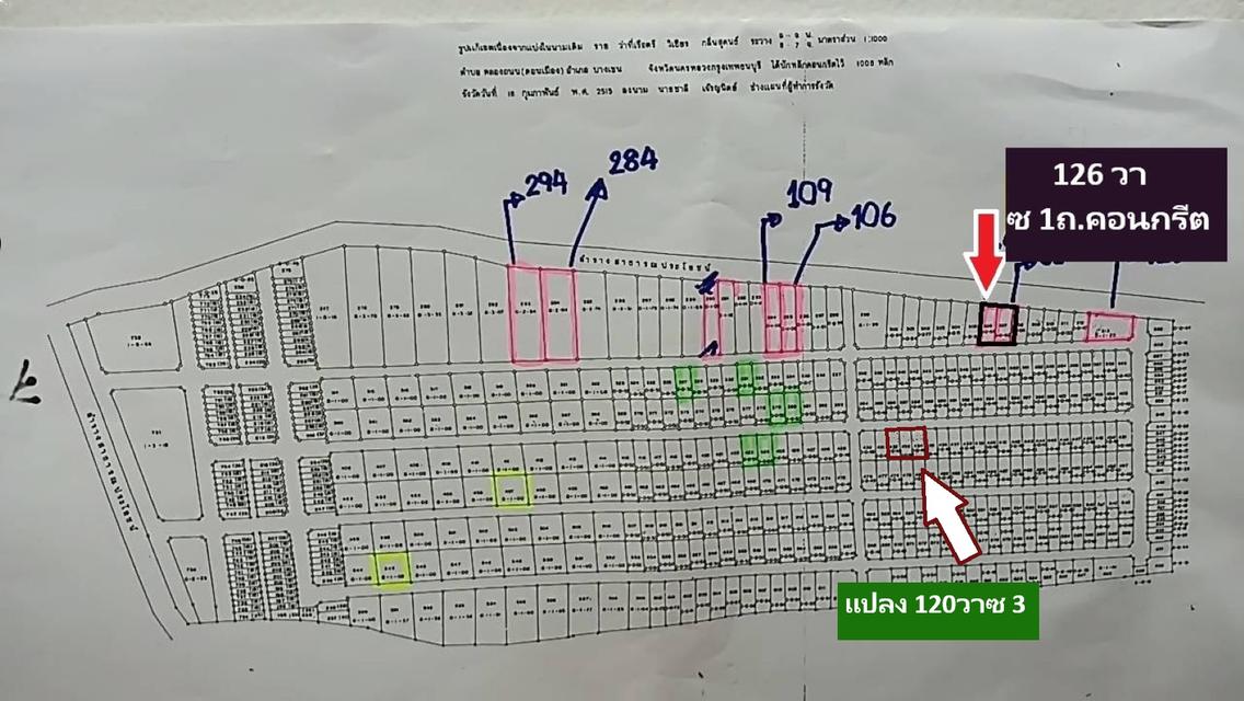 ขายที่ดินทำเลเด่น 120 วาเหมาะสร้างบ้าน อาคารสำนักงานสวยๆ ทำเลใกล้พหลโยธิน สายไหม จัดสรร น้ำไฟถนนครบหมด หาไม่ได้ พหลโยธิน 54/1แยก8-4-3  สวยมากทั้งราคา 4