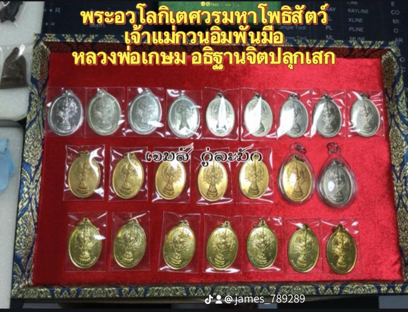 เหรียญเจ้าแม่กวนอิม