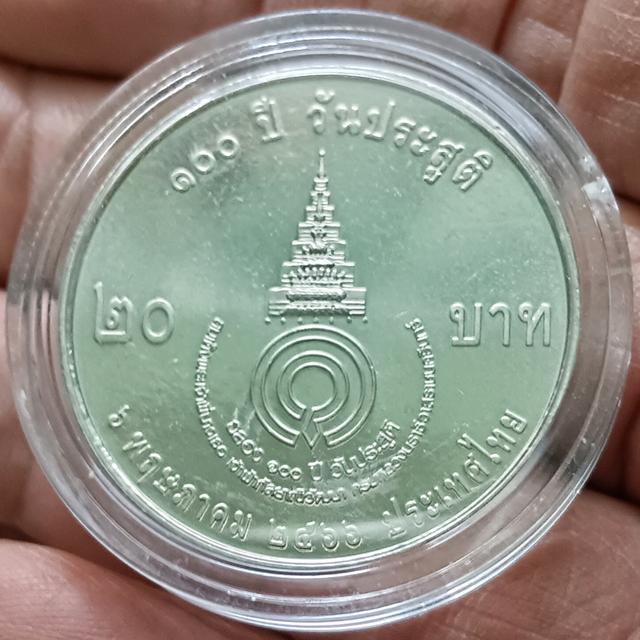 เหรียญ20บาท 80พรรษา สมเด็จพระพี่นางเธอ เจ้าฟ้ากัลยาณิวัฒนา​ (ราคา​ต่อ​ 1​ เหรียญ)​มี​ 5​ เหรียญ​ 4