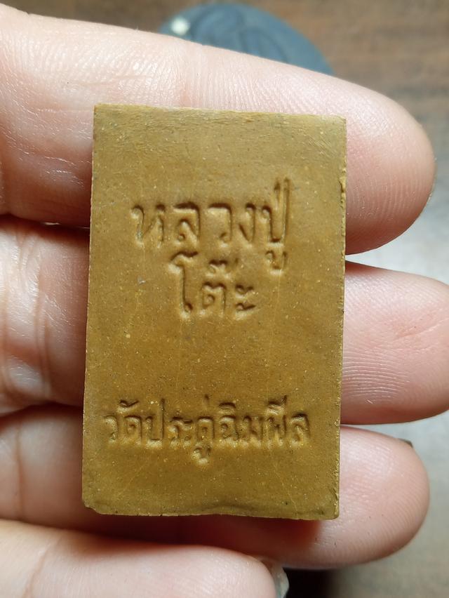 สมเด็จปรกโพธิ์หลวงปู่โต๊ะฝั่งตะกรุด รูปที่ 2