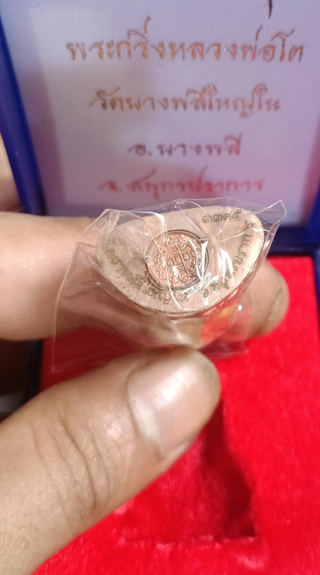 พระกริ่งหลวงพ่อโต วัดบางพลีใหญ่ แท้100% ราคา1500