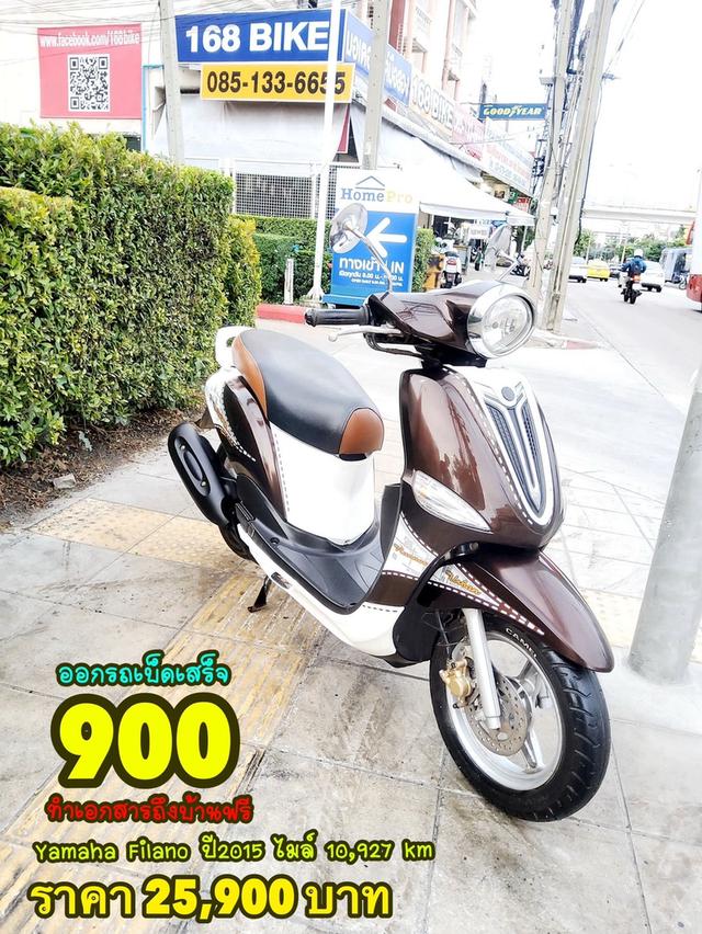 Yamaha Filano ปี2015 สภาพเกรดA 10927 km เอกสารพร้อมโอน