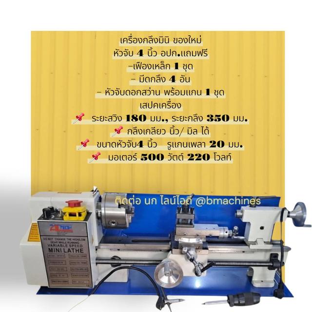เครื่องกลึงมินิ มาใหม่
