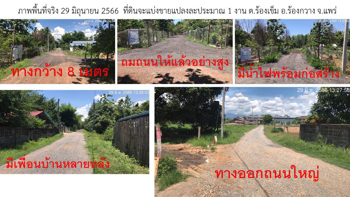 รูป ที่ดินในโครงการหมู่บ้านบัวทอง ถนนสี่เลน#101 กม. 273.7 ข้าง รพ. ร้องกวาง จ.แพร่ รถโดยสารผ่าน ตร.ว. 2,000 5