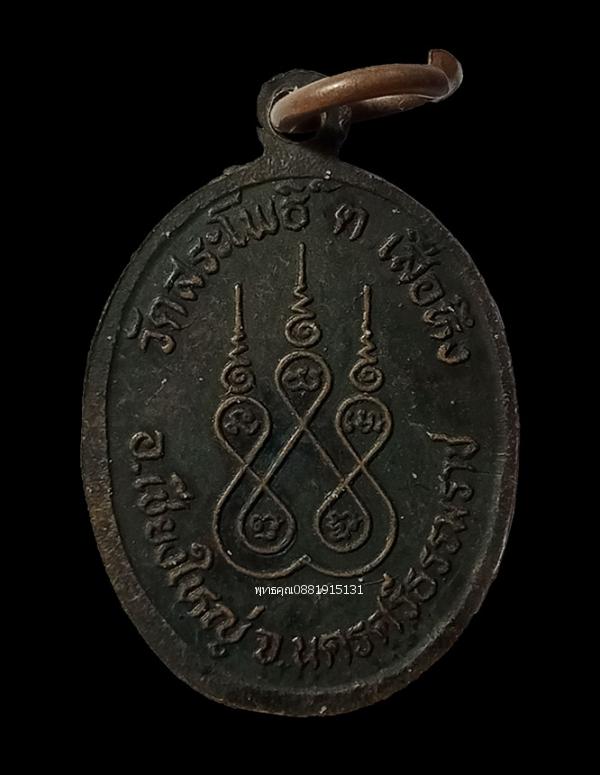 เหรียญรุ่นแรกพ่อท่านห้วง วัดสระโพธิ์ นครศรีธรรมราช ปี2535 3