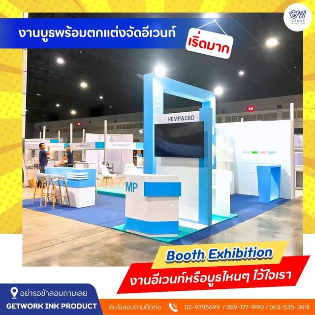 Booth DisPlay บูธจัดแสดงสินค้า ออกแบบ พร้อมผลิต ติดตั้ง สร้างสรรค์ ผลงานตาม งบที่ลูกค้าต้องการจบครบที่เดียว 3