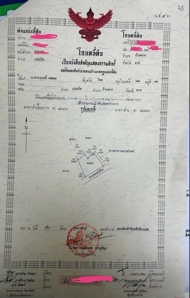 ที่ดินติดถนนพหลโยธิน 6