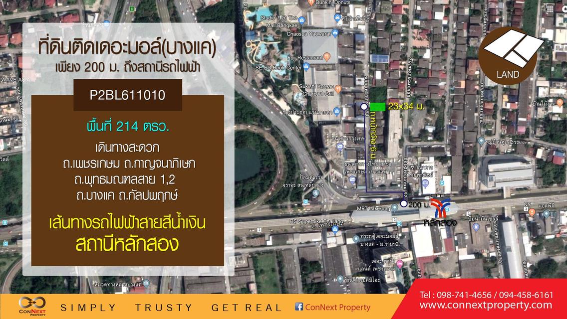 ขายที่ดินเปล่าทำเลดี เพชรเกษม ขนาด 214 ตร.วา ใกล้รถไฟฟ้า