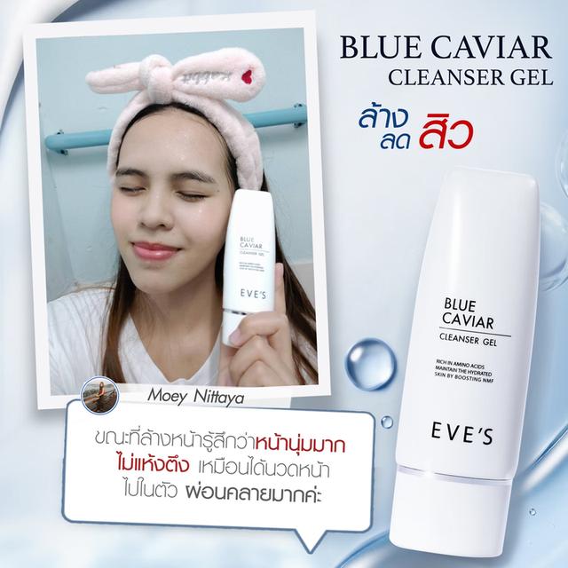 เจลล้างหน้า EVES BLUE CAVIAR CLEANSER GEL บลู คาร์เวียร์ คลีนเซอร์ เจล สูตรไมเซล่า 60ml.