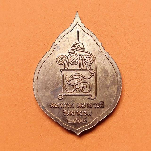 เหรียญ พระนารายณ์ทรงครุฑ มหาลาภ มหาบารมี วัดยายร่ม ปี 2567 เนื้อทองแดง สูง 3.8 เซน รูปที่ 2