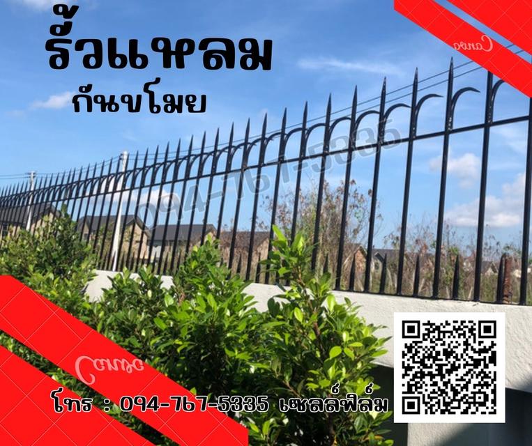 รั้วศรแหลม