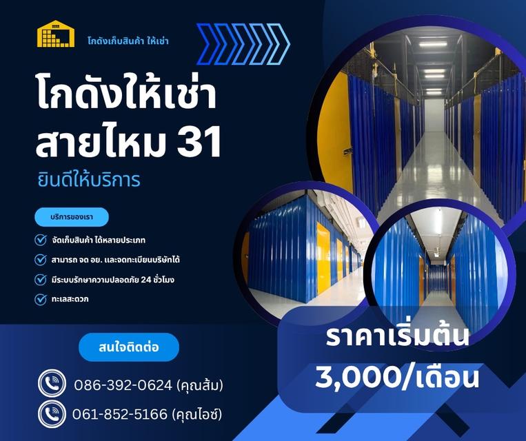 📦✨ โกดังให้เช่า “สายไหม 31” ทำเลดี เดินทางสะดวก