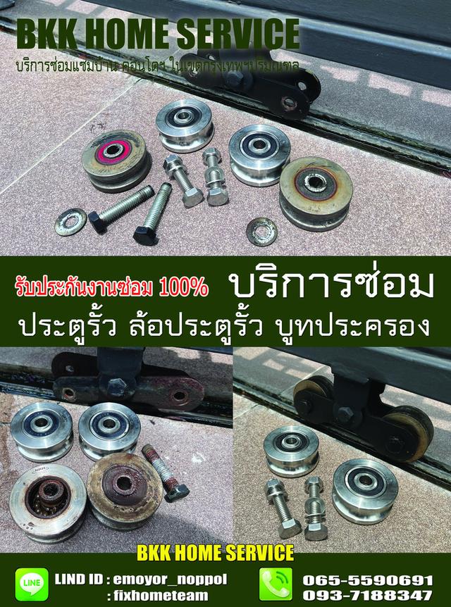 ซ่อมล้อประตูรั้ว เทพรักษ์ 6