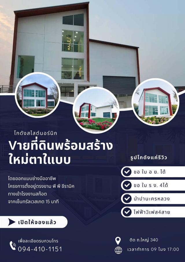 โครงการเปิดใหม่ ติด ถ.ใหญ่ 340 จากเช็นทรัลมา 15 ทีนา