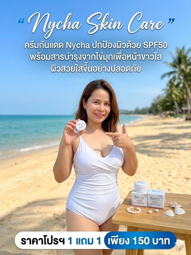 ครีมบำรุงผิวหน้าแบรนด์ Nycha รูปที่ 2