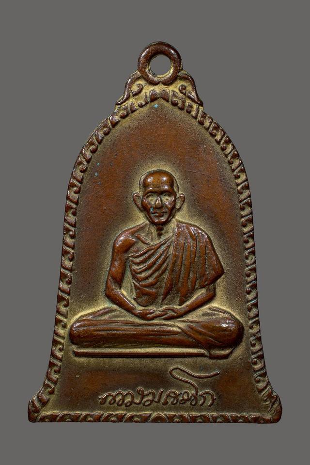 เหรียญหลวงพ่อเกษม เขมโก