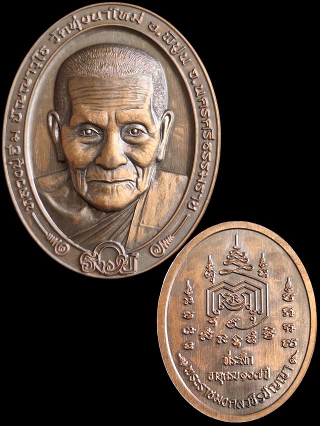 หลวงปู่อิ่ม อายุครบ107ปี