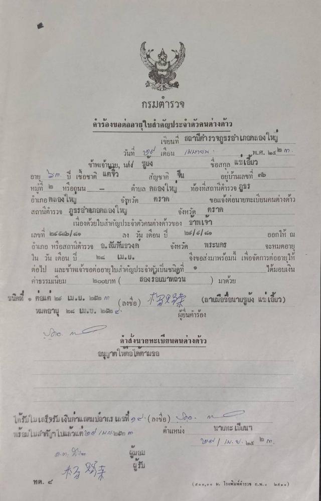 589.เอกสารเก่าอายุตั้งแต่ 40-100 ปี สำหรับนักสะสม มีตั้งแต่รัชกาลที่ 6 จนถึงรัชกาลที่ 9 11