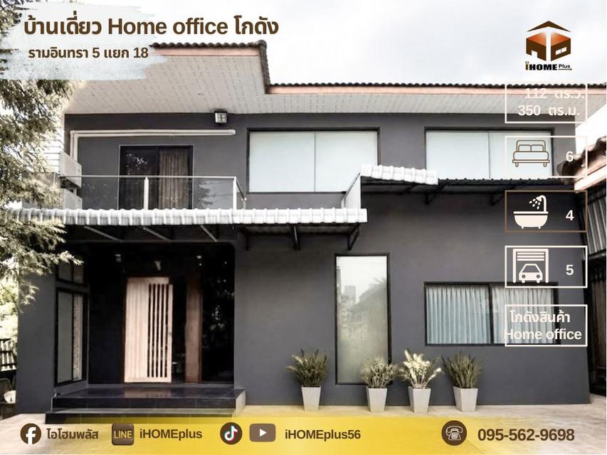 บ้านเดี่ยว Home office+โกดังสินค้า รามอินทรา5 แยก 18 1