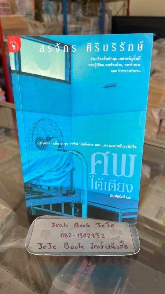 หนังสือ ผลงานของ สรจักร รูปที่ 6