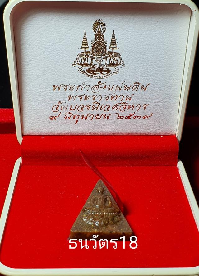 พระกำลังแผ่นดิน (พระจิตรลดา) รูปที่ 4