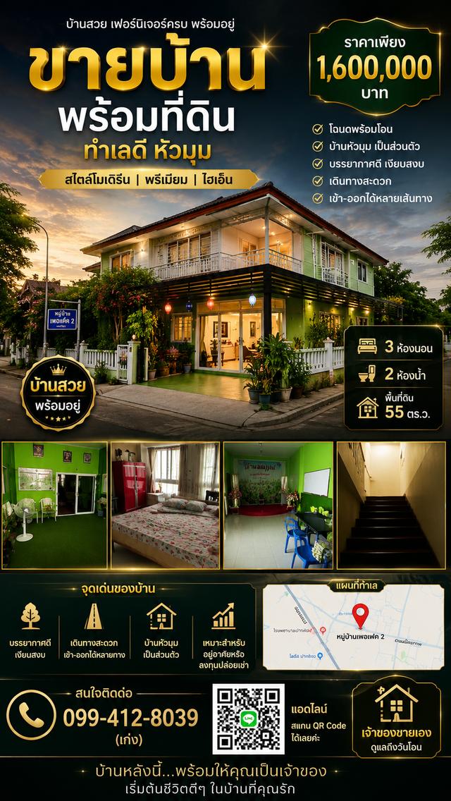 ขายบ้าน 2 ชั้น พร้อมที่ดินหัวมุม 1