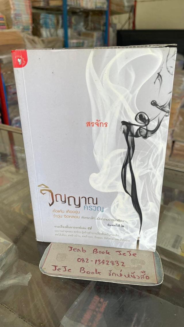 หนังสือ ผลงานของ สรจักร รูปที่ 8