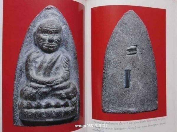 เนื้อว่านหลวงปู่ทวด พิมพ์กรรมการ หลวงพ่อแดง วัดศรีมหาโพธิ์ จ.ปัตตานี ปี2536 รูปที่ 6