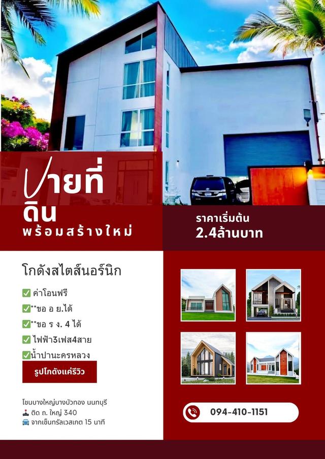 โครงการเปิดใหม่ ติด ถ.ใหญ่ 340 จากเช็นทรัลเวสเกต 15 นาที 1