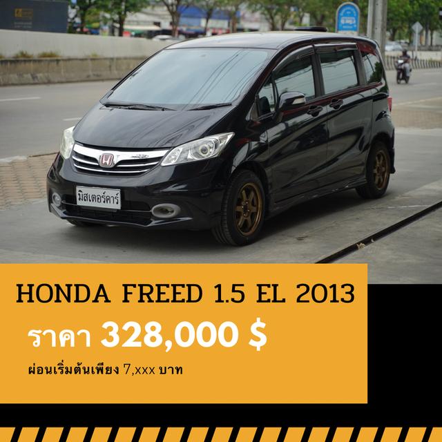 🚩HONDA FREED 1.5 EL 2013 1