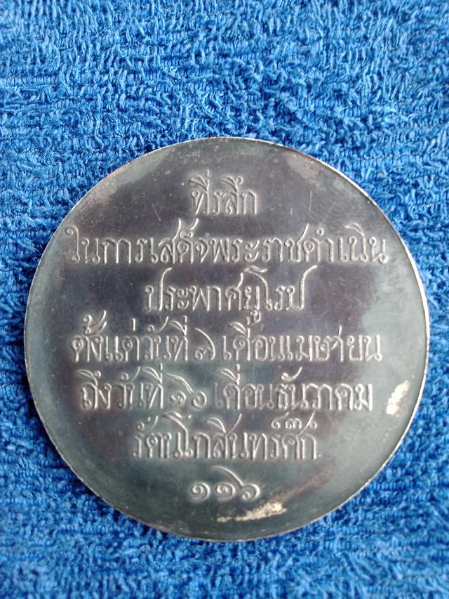 รูป เหรียญที่ระลึกรัชกาลที่ 5 เสด็จประพาสยุโรป ครั้งที่ 1 (ร.ศ.116) เนื้อเงิน 2