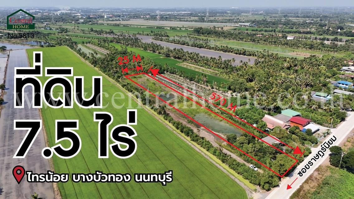 ที่ดินเปล่า 7.5 ไร่ ราษฎร์นิยม ไทรน้อย นนทบุรี 3