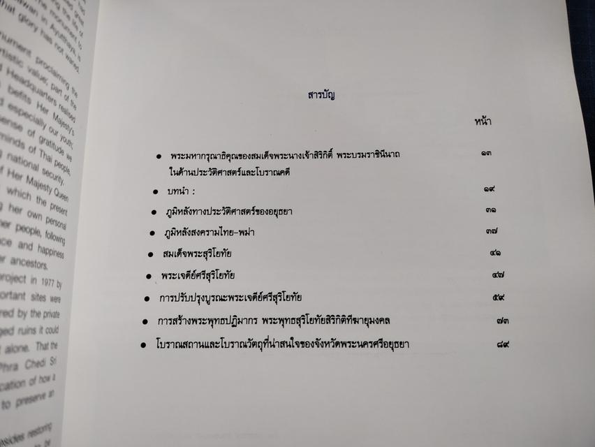 หนังสือพระราชพิธีสมโภชพระเจดีย์ศรีสุริโยทัย  อยุธยา พิมพ์ปี2549 กระดาษมันสี่สีทั้งเล่ม ความหนา152หน้า ปกอ่อน สำนักพิมพ์โรง #หนังสือเก่ามือสอง 2