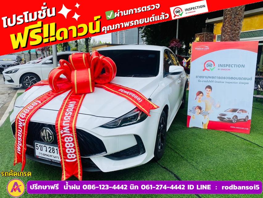 MG 5 1.5 C ปี 2024