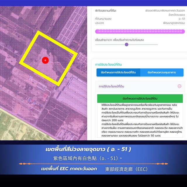 ที่ดินเขตพื้นที่ EEC ระยอง พื้นที่ 95 ไร่ 5
