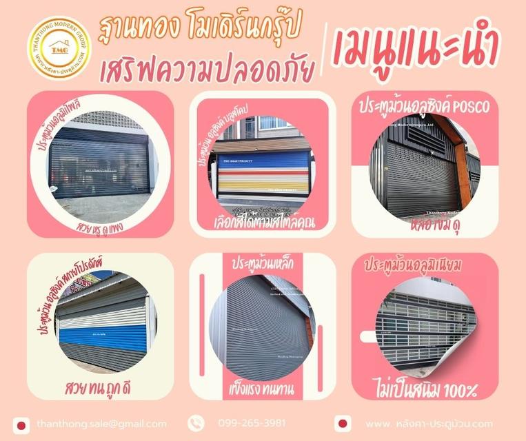 กำลังเลือกประตูม้วนอยู่ใช่ไหม? เลือกให้ดี ใช้ได้ยาว ๆ!  🔒 สวย แข็งแรง ปลอดภัย เลือกได้ครบจบที่ ฐานทอง โมเดิร์นกรุ๊ป โทร099-2653981