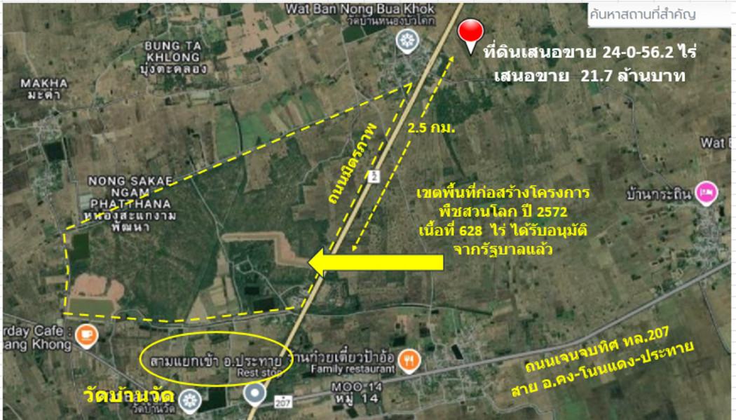 ขาย ที่ดิน ติดถนนมิตรภาพ กม.212-200 ใกล้โครงการพืชสวนโลกปี 72 อ.คง จ.นครราชสีมา เนื้อที่ 24 ไร่ 56.2 ตรว บ้านหนองบัวโคก  2