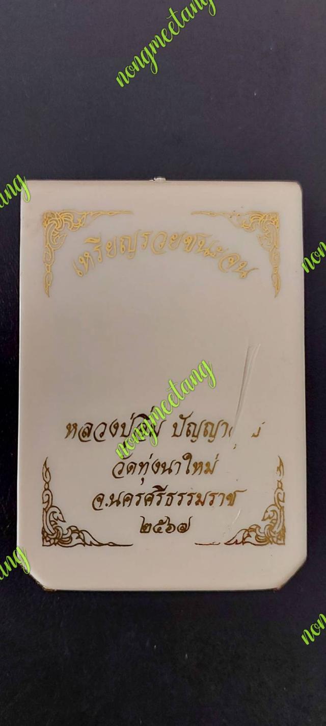 เหรียญรุ่น.รวยชนะจน No.๒๒ ปี๒๕๖๗เนื้อทองแดงลงยาจีวร ติดจีวรหลวงปู่หลังเรียบหลวงปู่อิ่ม ปัญญาวุโธ.วัดทุ่งนาใหม่ จ.นครศรีธรรมราช■■■ส่งฟรี■■■