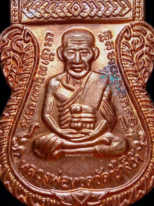 เหรียญหลวงพ่อทวด รุ่นเสาร์ 5 มหามงคล 100 ปี อาจารย์ทิม วัดช้างให้ ปัตตานี ปี2555 3