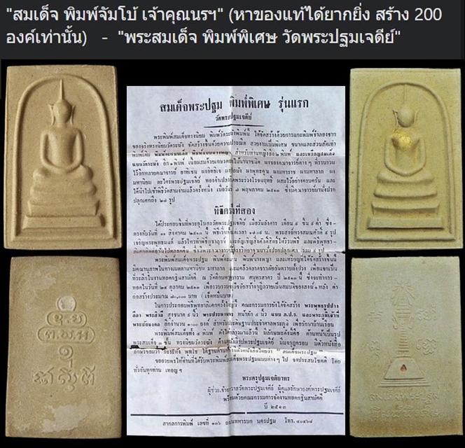 พระสมเด็จเจ้าคุณนร(พิมพ์พิเศษ)