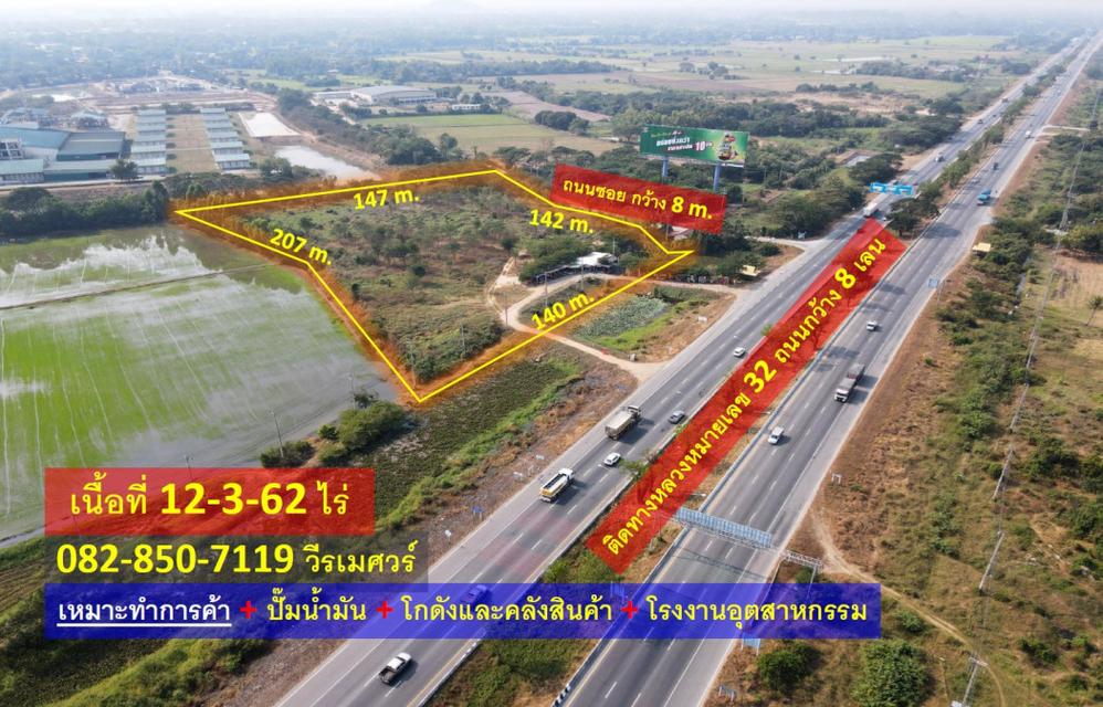 ขายที่ดิน ติดถนนทางหลวงหมายเลข 32 (ทางไปนครสวรรค์) ตำบลชีน้ำร้าย อำเภออินทร์บุรี สิงห์บุรี เนื้อที่ 12-3-62 ไร่ เหมาะทำก