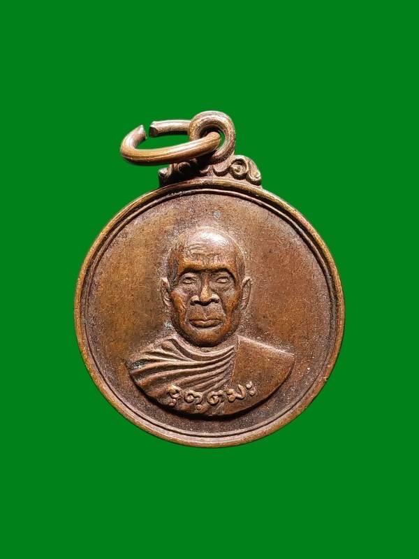 เหรียญพัดยศ หลวงพ่ออุตตมะ วัดวังก์วิเวการาม  กาญจนบุรี ปี2524