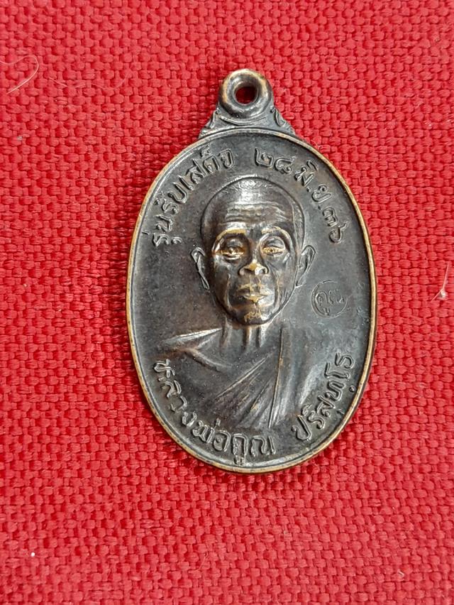 หลวงพ่อคูณ รุ่นรับเสด็จ