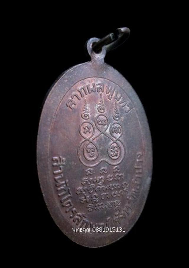 รูป เหรียญหลวงพ่อเกษม เขมโก สุสานไตรลักษณ์ ปี2530 4